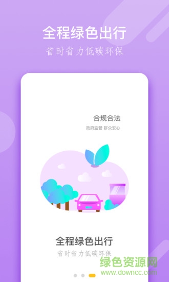 奔奔城際網(wǎng)約車(chē)官方版 v5.6.5.9 安卓版 1