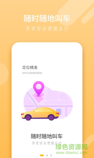 奔奔城際app