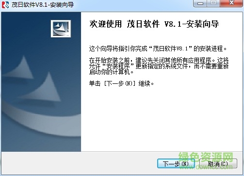 茂日美容美發(fā)管理電腦版 v8.1 最新版 0