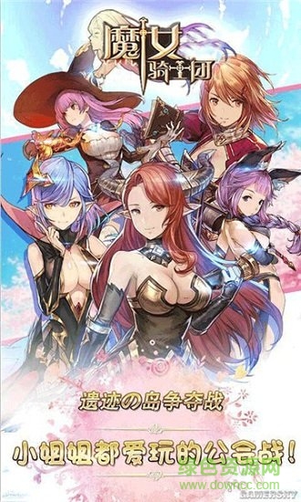 魔女騎士團飛升版 v1.0.0 安卓版 1