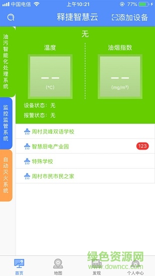 釋捷智慧云 v1.2 安卓版 0