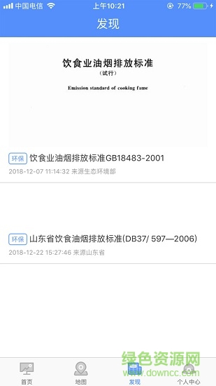 釋捷智慧云 v1.2 安卓版 1