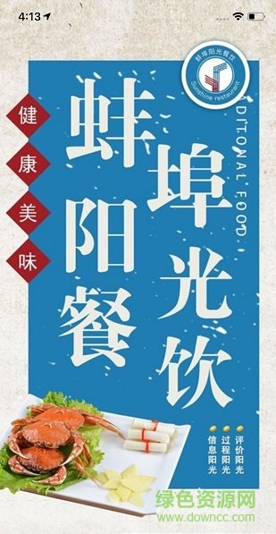 蚌埠陽光餐飲app監(jiān)控 v6.8.28 安卓版 0