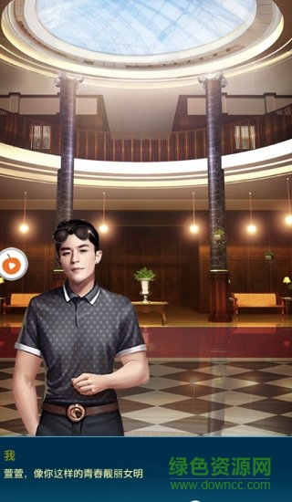 風流總裁紅顏養(yǎng)成記無限鉆石 v1.0.1 安卓內(nèi)購版 0