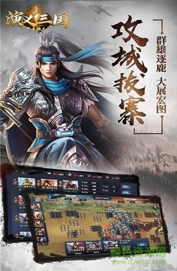 演義三國英雄志游戲 v2.4.0 安卓版 0