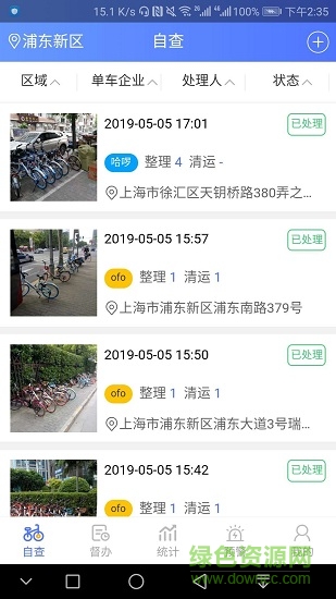 單車(chē)治理 v1.10 安卓版 0