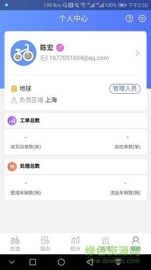 單車(chē)治理手機(jī)版