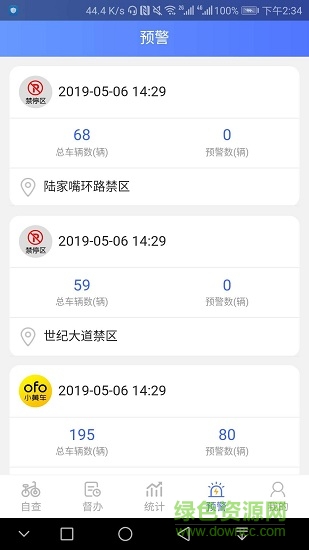 單車(chē)治理 v1.10 安卓版 2