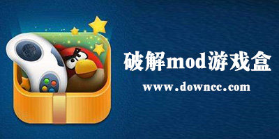 mod游戲盒子