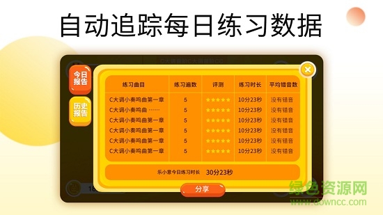 樂意練琴手機(jī)版