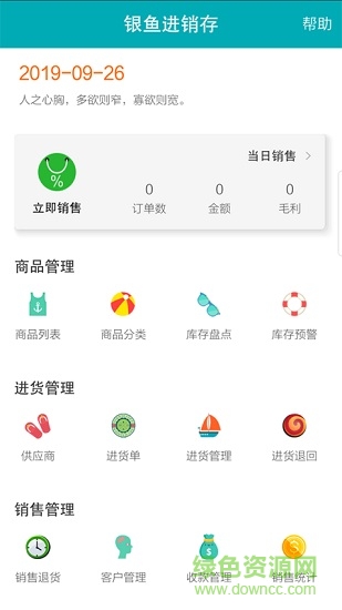 銀魚進銷存 v1.17 安卓版 0