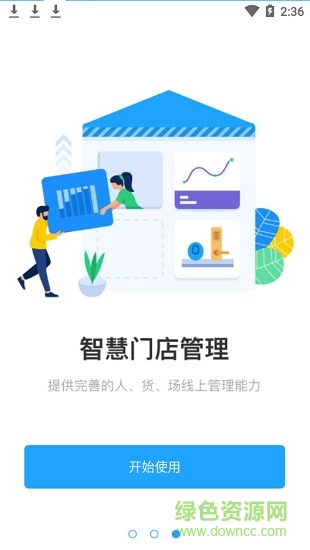 萬佳安智享家 v1.1.0 安卓版 3