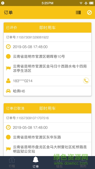 一乘網(wǎng)約車司機端app v1.56 安卓版 0