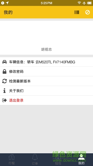 一乘網(wǎng)約車司機端app v1.56 安卓版 2
