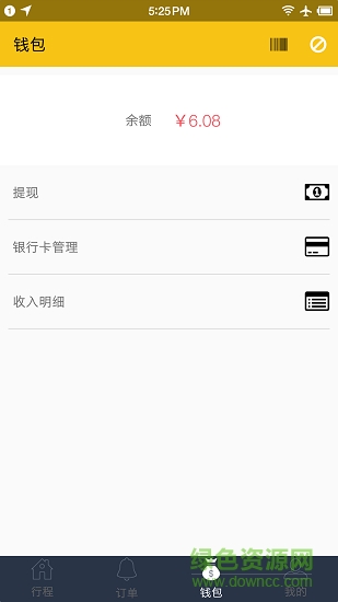 一乘網(wǎng)約車司機端app 一乘網(wǎng)約車司機端
