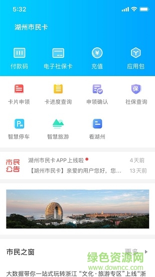 湖州市民卡