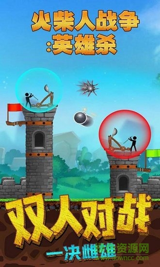 火柴人戰(zhàn)爭(zhēng)英雄殺免費(fèi)下載