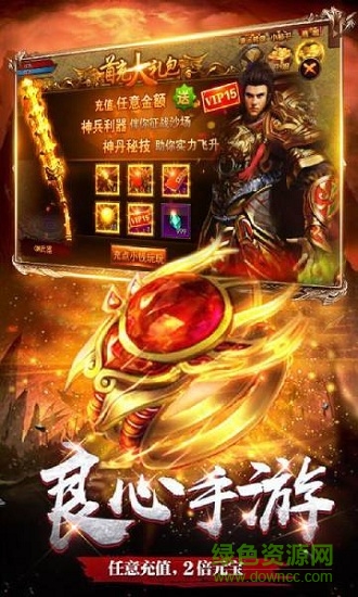 屠龍單職業(yè)手機版