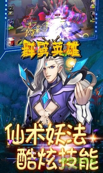 群劈英雄九游版免費下載