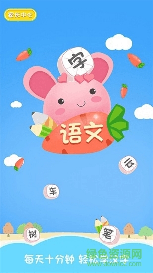 小學(xué)語文識(shí)字課堂 v1.0 安卓版 0