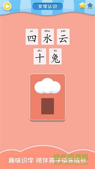 小學(xué)語文識(shí)字課堂安卓版