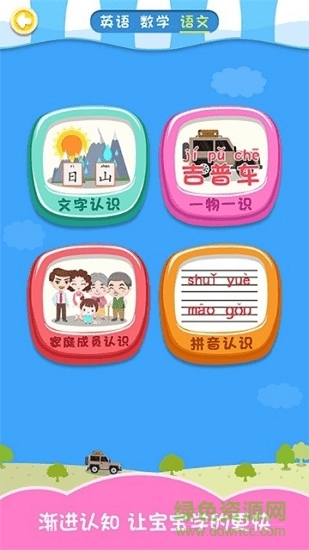 小學(xué)語文識(shí)字課堂 v1.0 安卓版 1