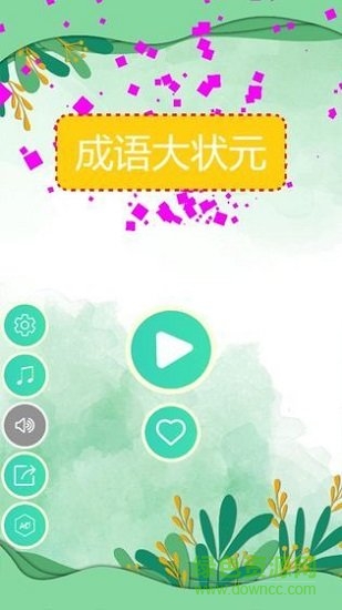 成語(yǔ)大狀元游戲0