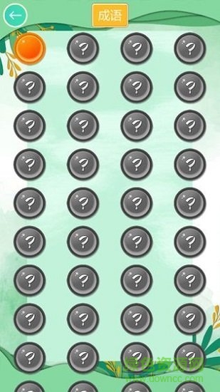 成語(yǔ)大狀元游戲1