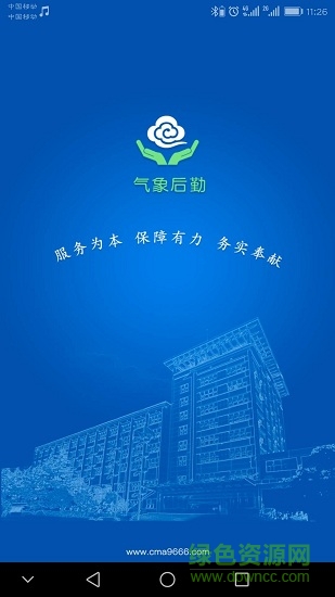氣象后勤0