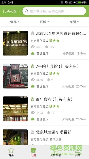 門頭溝陽光餐飲app
