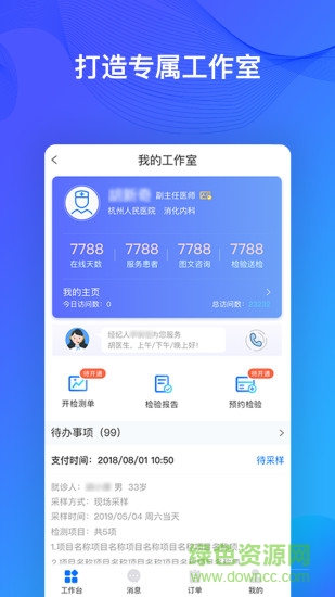 快檢康醫(yī)生版 v5.0.0 安卓版 0
