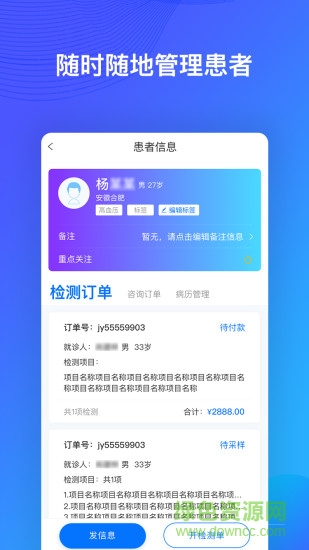 快檢康醫(yī)生版 v5.0.0 安卓版 1