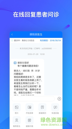 快檢康醫(yī)生版 v5.0.0 安卓版 3