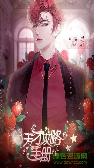 天才攻略手冊手游下載