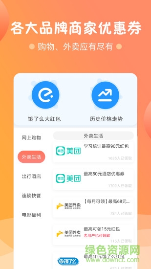 趣省錢商城官方版 v1.2 安卓版 0