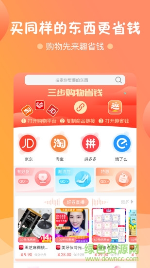 趣省錢 趣省錢商城