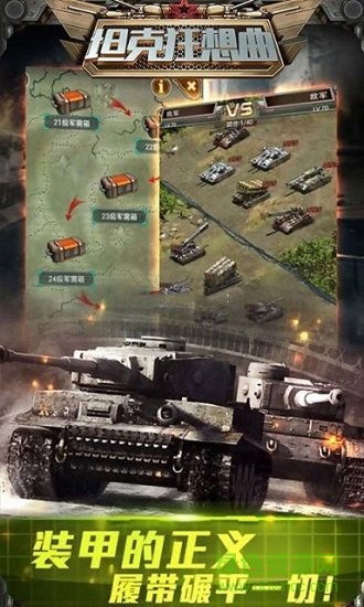 坦克狂想曲游戲 v1.0.0 安卓版 1