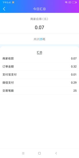 易買單管家 v1.0.0 安卓版 0