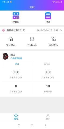 易買單管家手機版