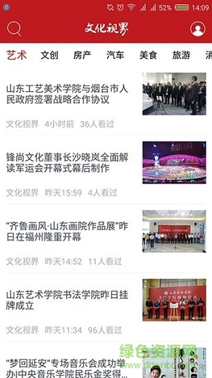文化視界網(wǎng) v1.0.1 安卓版 1