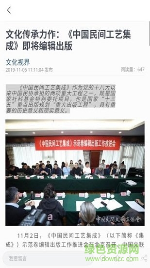 文化視界 文化視界安卓版
