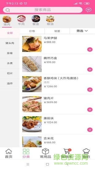 錦鴻陽商城客戶端0