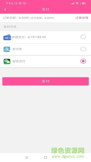 錦鴻陽商城客戶端1