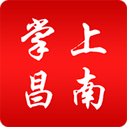 掌上昌南app客戶端