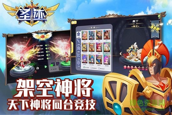 圣跡九游客戶端 v1.1.1 安卓版 1