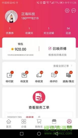 西瓜魚商城手機版 v1.3.4 安卓版 3