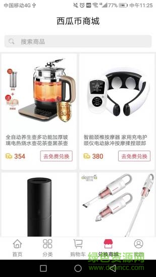 西瓜魚商城手機版