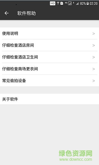 反窺app