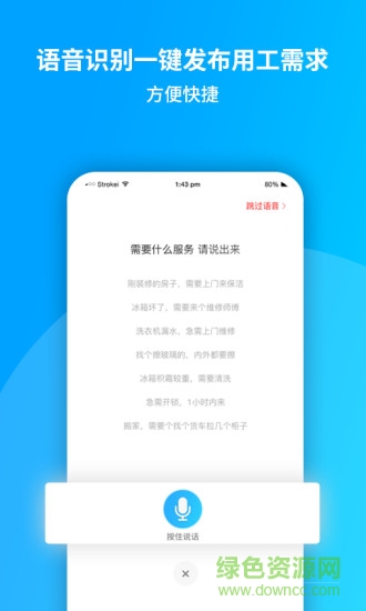 秒工平臺(tái) v1.3.1 安卓版 2