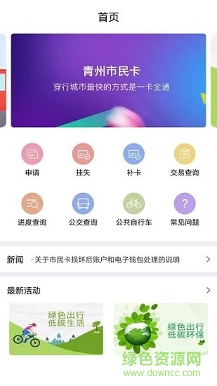 愛青州安卓版